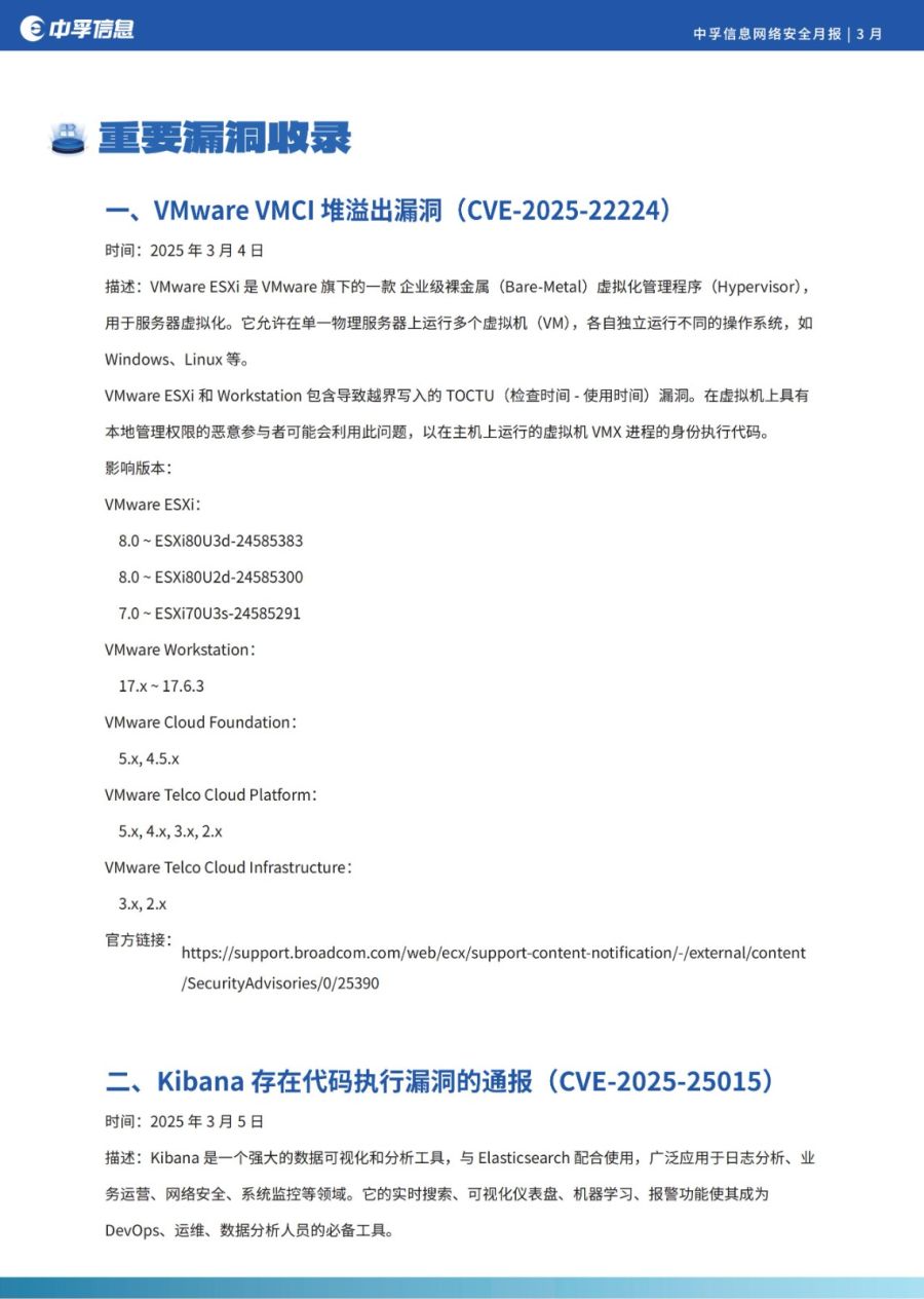 8868体育(中国)官方网站 - 登录入口网络安全月报-2503月_12.jpg