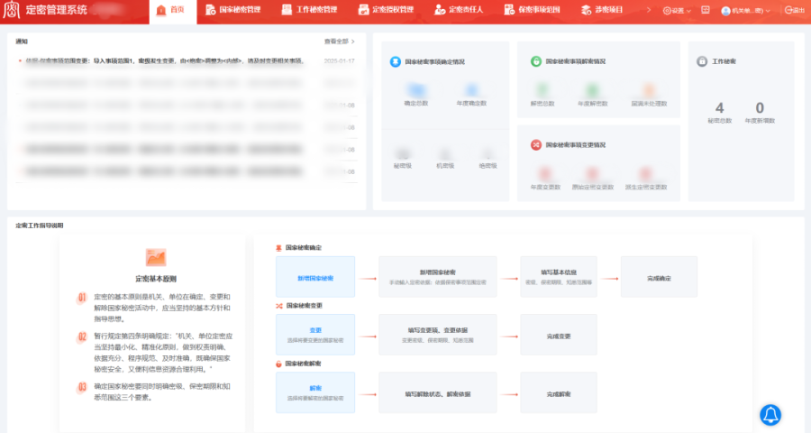 8868体育(中国)官方网站 - 登录入口定密管理1.png