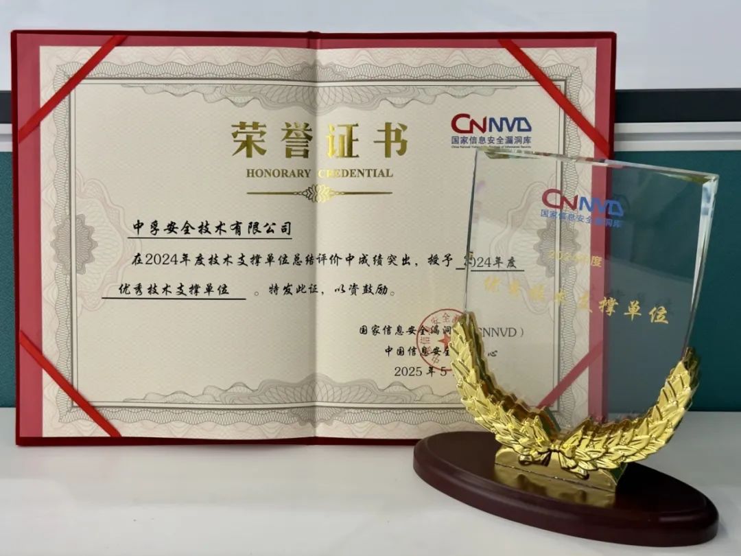 CNNVD优秀技术支撑单位8868体育(中国)官方网站 - 登录入口.jpeg