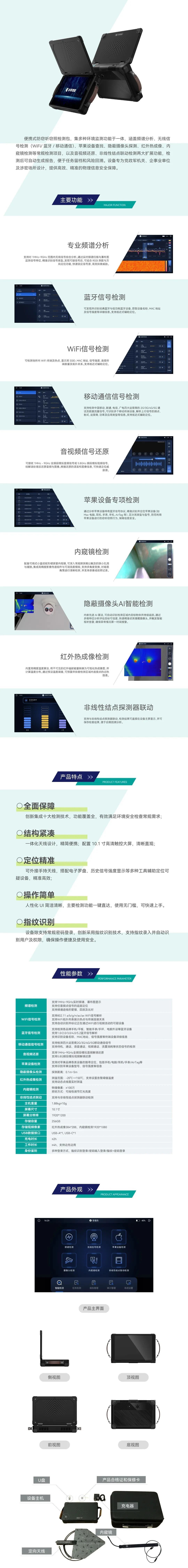 8868体育(中国)官方网站 - 登录入口智能便携式防窃听窃照检测包 2.jpeg