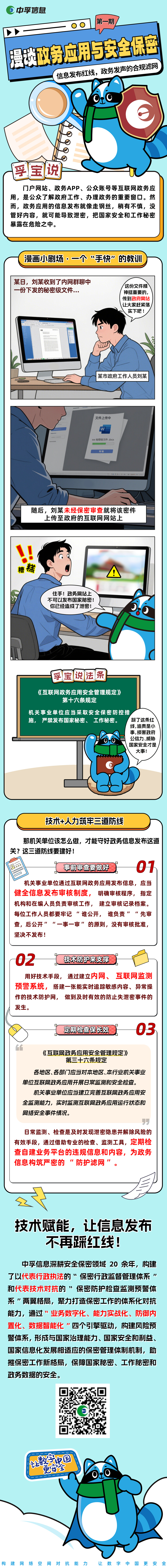 漫谈政务应用与安全保密工作（第一期）.jpg