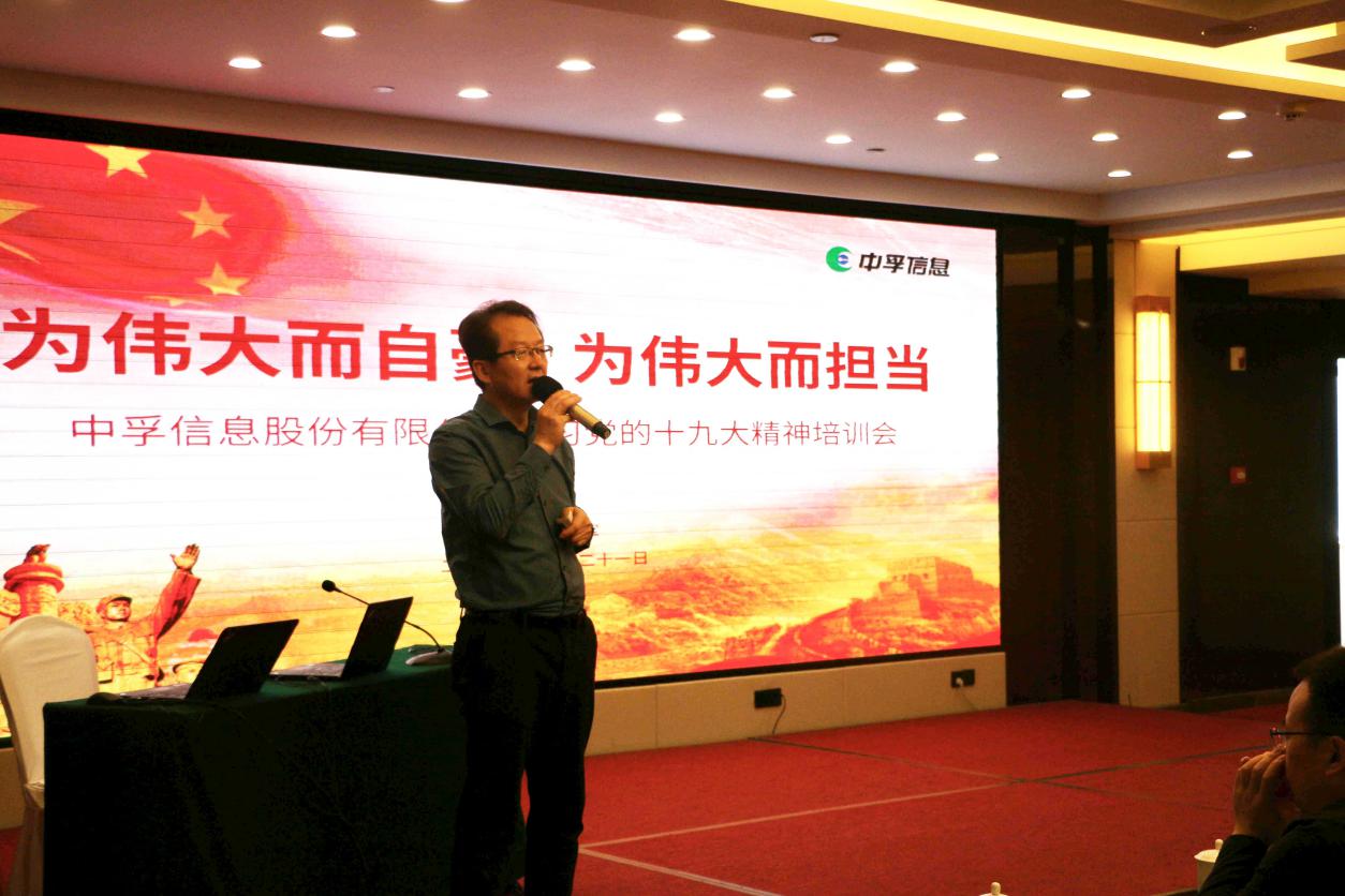 为伟大而自豪 为伟大而担当——8868体育(中国)官方网站 - 登录入口组织开展学习党的十九大精神培训会