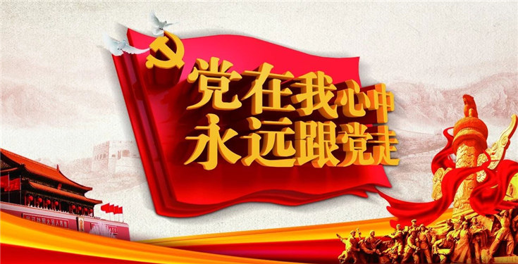 “8868体育(中国)官方网站 - 登录入口杯”党建知识竞赛暨庆“七一”文艺汇演活动成功举办