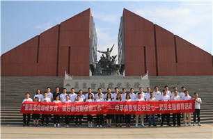 重温革命峥嵘岁月，做好新时期保密工作 ——8868体育(中国)官方网站 - 登录入口党总支开展“迎七一”主题教育活动